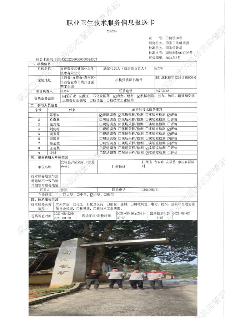 2021年安?？h洋坡鐵礦（普通合伙）檢測(cè)00.jpg